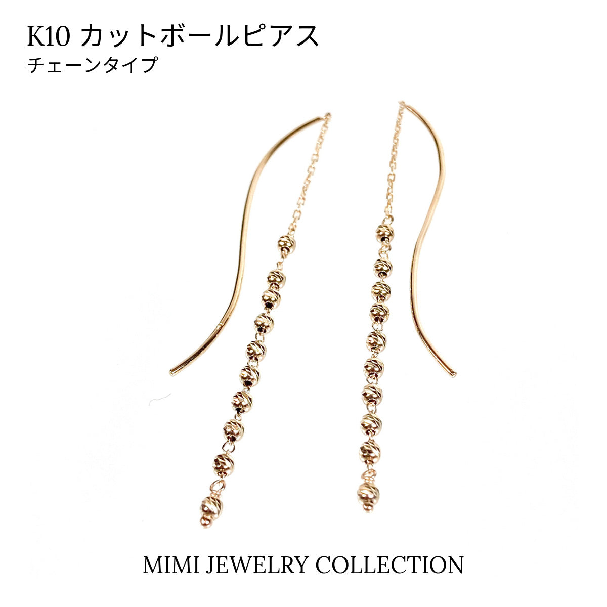 ピアス K10 イエローゴールド カットボールピアス レディース イヤージュエリー チェーンタイプ