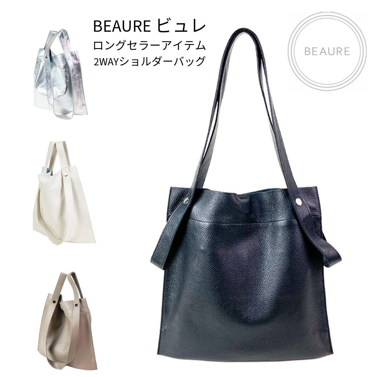 レザートートバッグ Beaure ビュレ 2way b-22197 レディース ショルダー 肩掛けバッグ 人気 ロングセラー A4サイズ シンプル 通勤