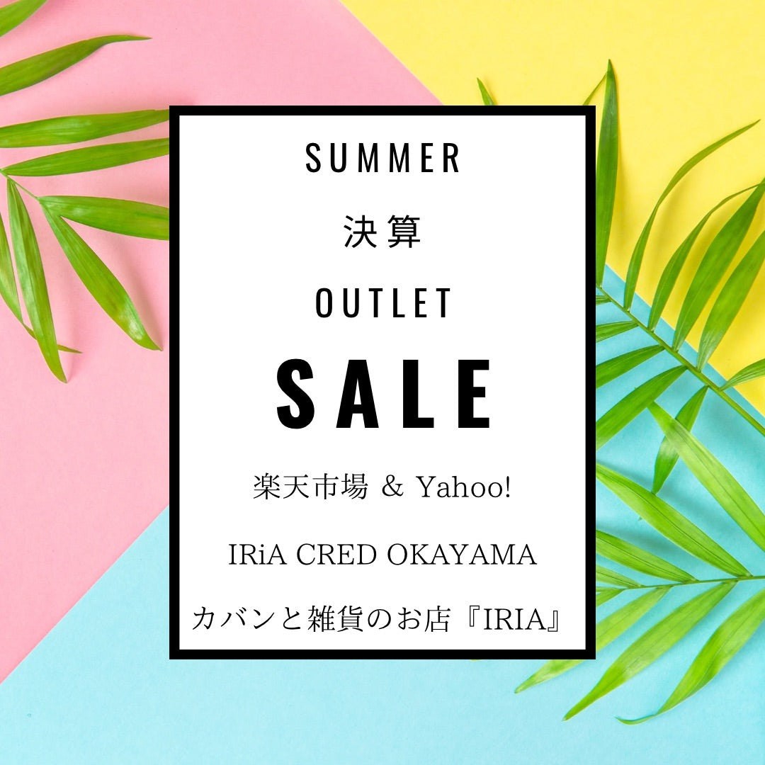 最大10,000円OFF！決算キャンペーン開催中｜夏のOUTLET SALEも同時開催！