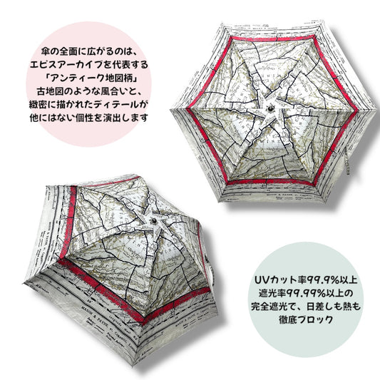 【完全遮光 遮熱】晴雨兼用 折りたたみ日傘 epice paris おしゃれ 大人リッチ | アンティーク地図柄 2WAY収納 軽量 UVカット99.9%以上 | エピスアーカイブ(エピス復刻コレクション) PA2501S