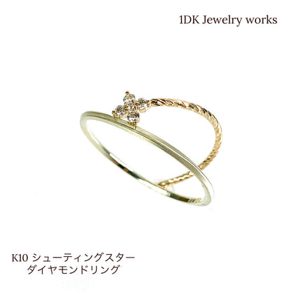 指輪 K10 ダイヤモンド リング シューティングスター ゴールド × シャンパンゴールド レディース 大人ジュエリー 人差し指 中指 11号 日本製