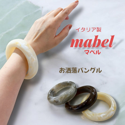 バングル イタリア製 mabel マベル おしゃれ ブレスレット アクセサリー コスチュームジュエリー ナチュラルカラー プレゼント ギフト