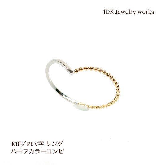 V字リング K18 Pt900 ハーフカラー コンビ レディース ジュエリー 指輪 シンプル 極細 華奢 重ねづけ 日本製
