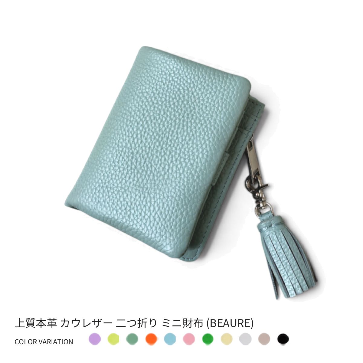 ミニ財布 小さめバッグ用 二つ折り Beaure  ビュレ タッセル付き カウレザー コンパクト ウォレット カードポケット 小銭入れ 通勤 通学 ギフト ビュレ 人気
