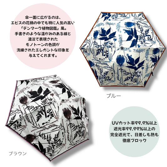 【完全遮光 遮熱】晴雨兼用 折りたたみ日傘 epice paris おしゃれ 大人リッチ | デンマーク植物図鑑風柄 2WAY収納 軽量 UVカット99.9%以上 | エピス 花柄 ボタニカル柄 モノトーン PA2503S