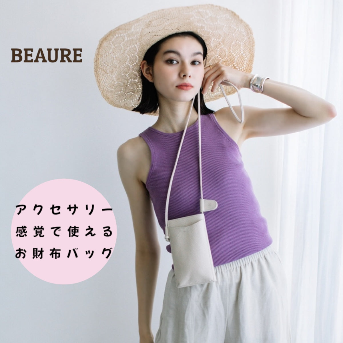 スマホ＆ウォレット ショルダー BEAURE ビュレ B-23317 カウレザー 人気 お財布ポシェット シンプル マルチショルダー ジップポケット ギフト