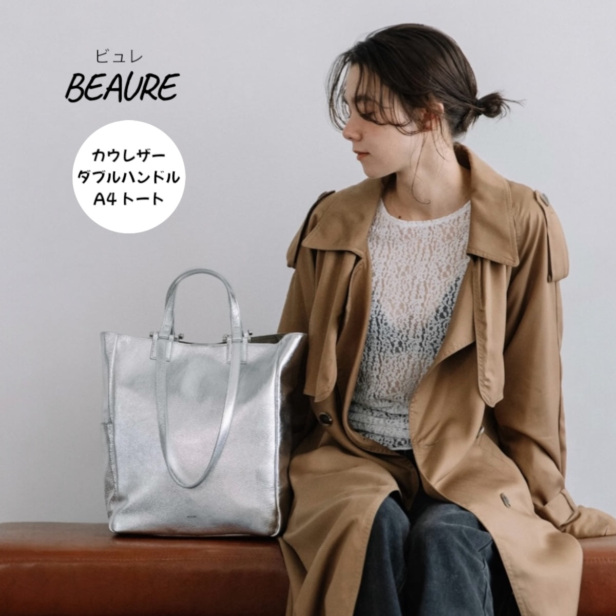 トートバッグ Beaure ビュレ ダブルハンドル A4 カウレザー
