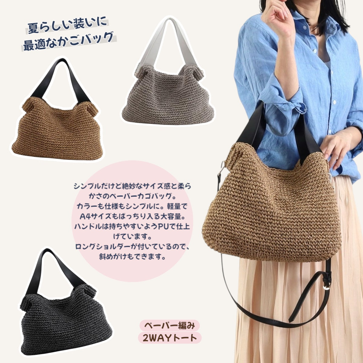 かごバッグ ペーパー素材 トートバッグ 2way ショルダーストラップ付き 夏コーデ バッグ 大人カジュアル