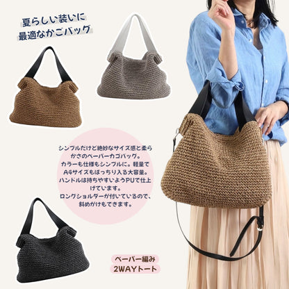 かごバッグ ペーパー素材 トートバッグ 2way ショルダーストラップ付き 夏コーデ バッグ 大人カジュアル