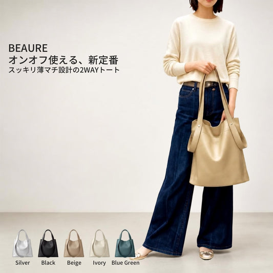 レザートートバッグ Beaure ビュレ 2way b-22197 レディース ショルダー 肩掛けバッグ 人気 ロングセラー A4サイズ シンプル 通勤