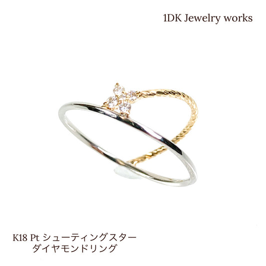 指輪 K18 Pt900 ダイヤモンド リング シューティングスター 大人ジュエリー レディース 人差し指 中指 13号 日本製