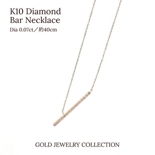 K10 イエローゴールド ダイヤモンド バー ネックレス レディース ゴールドジュエリー シンプル 華奢 スキンジュエリー